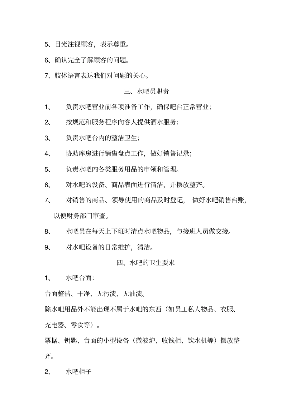 水吧管理制度_第2页