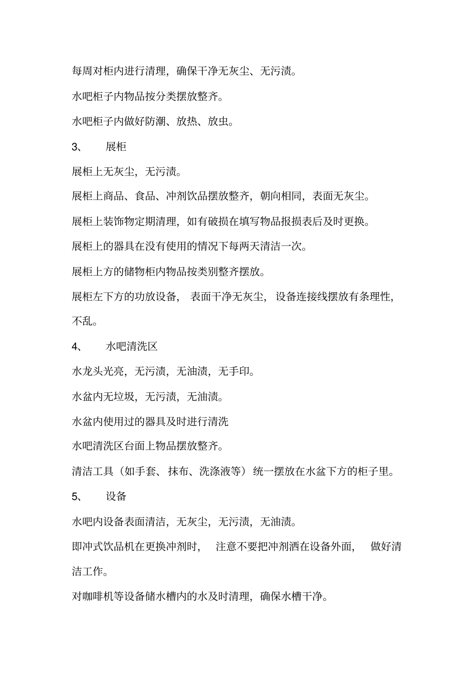 水吧管理制度_第3页
