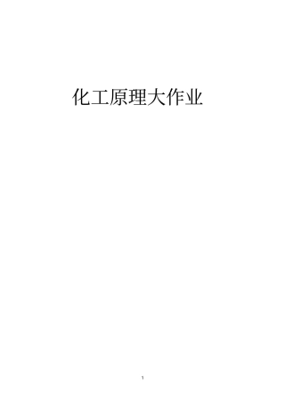 水吸参考资料收氯化氢填料塔设计