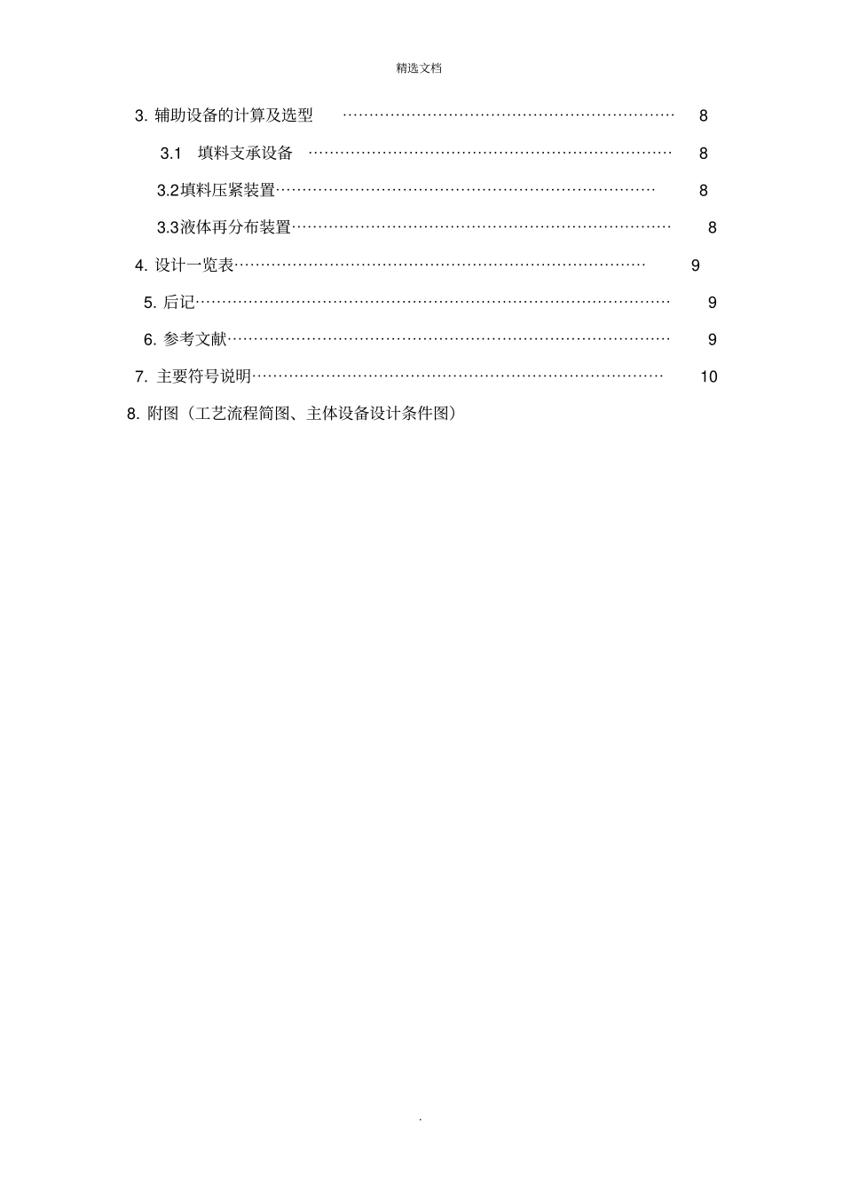 水吸收氨气过程填料吸收塔的设计_第3页