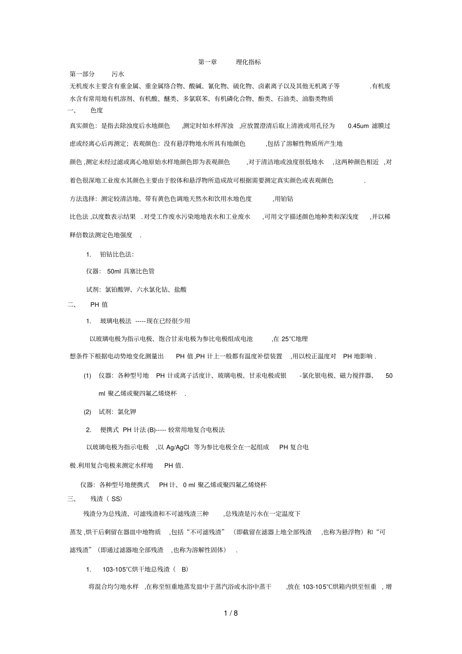 水和废水监测研究方法第四版_第1页