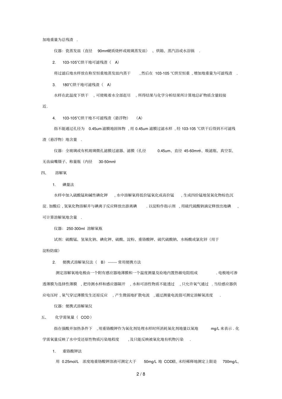 水和废水监测研究方法第四版_第2页