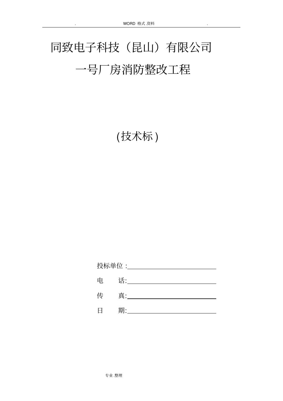 水喷淋施工组织方案范本_第1页