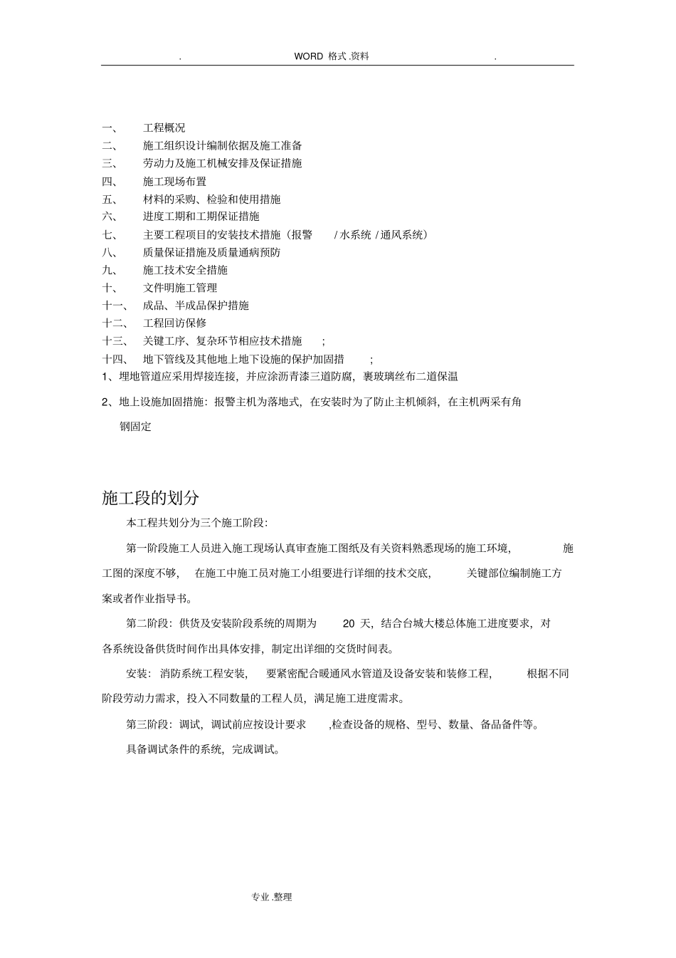 水喷淋施工组织方案范本_第3页