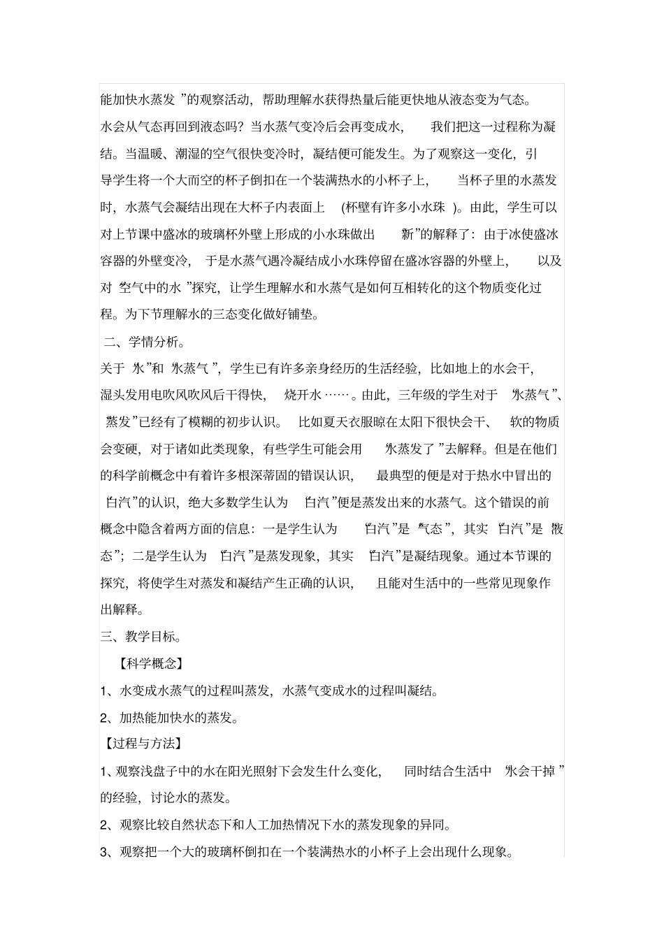 水和水蒸气教学设计分析_第2页