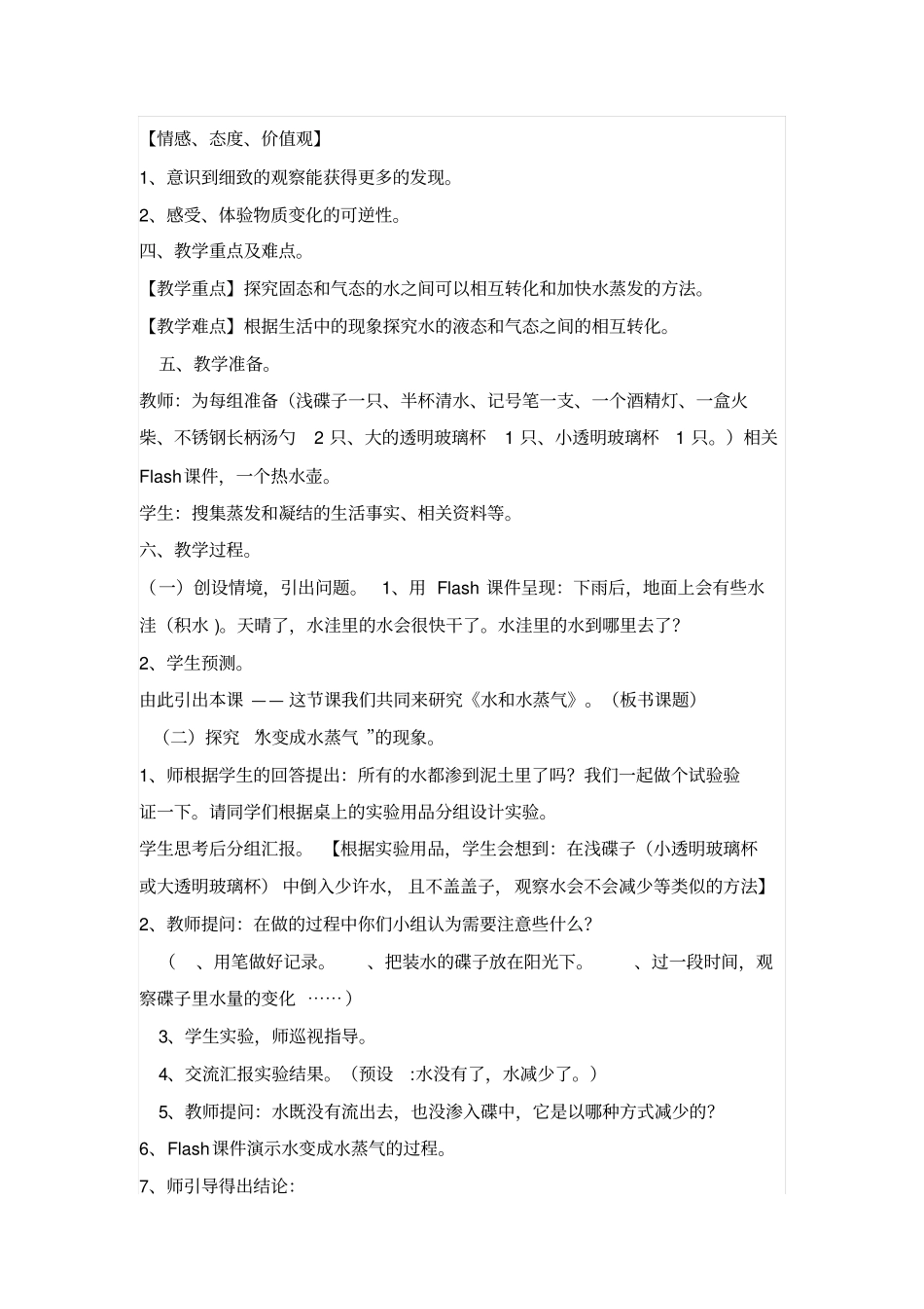 水和水蒸气教学设计分析_第3页