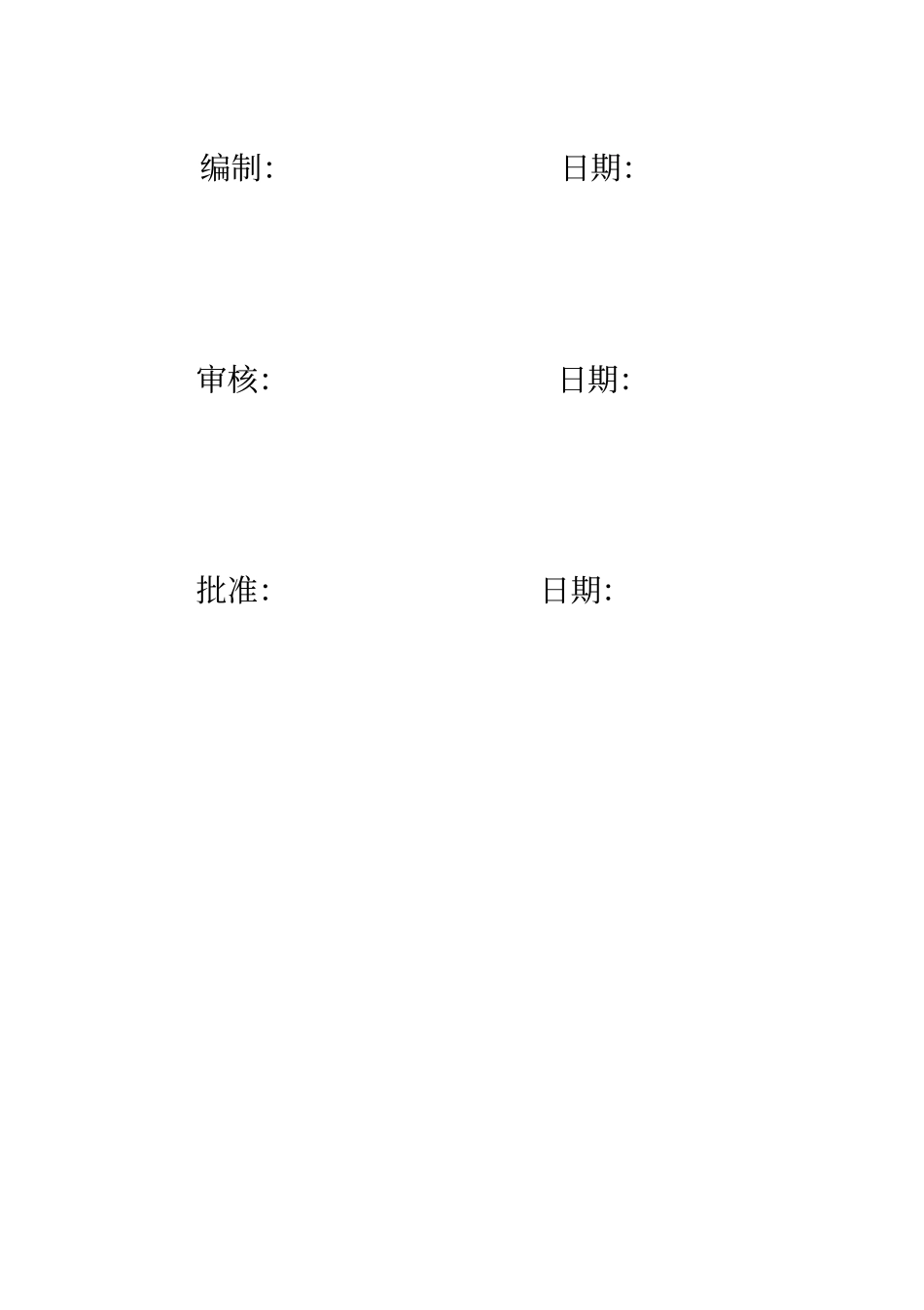 水喷雾灭火系统施工组织设计范本_第2页