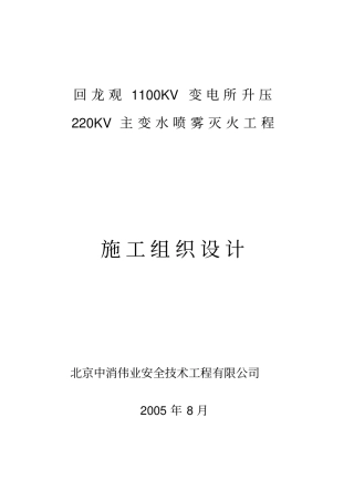 水喷雾灭火系统施工组织设计范本