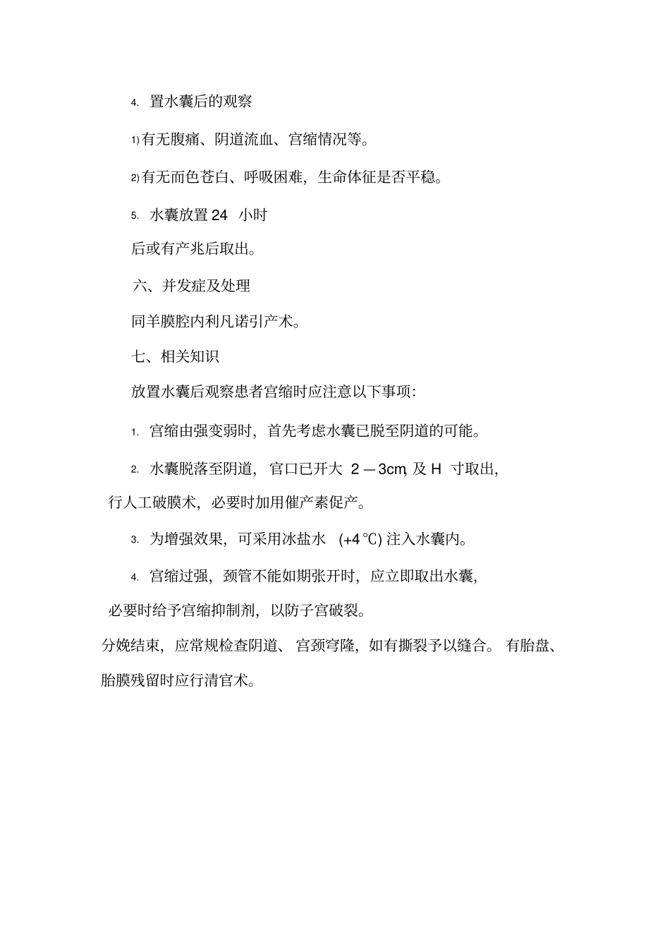 水囊引产术详细步骤及注意要点_第3页