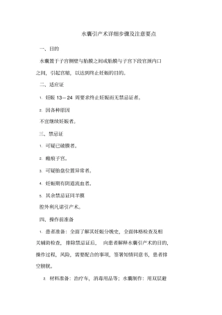 水囊引产术详细步骤及注意要点