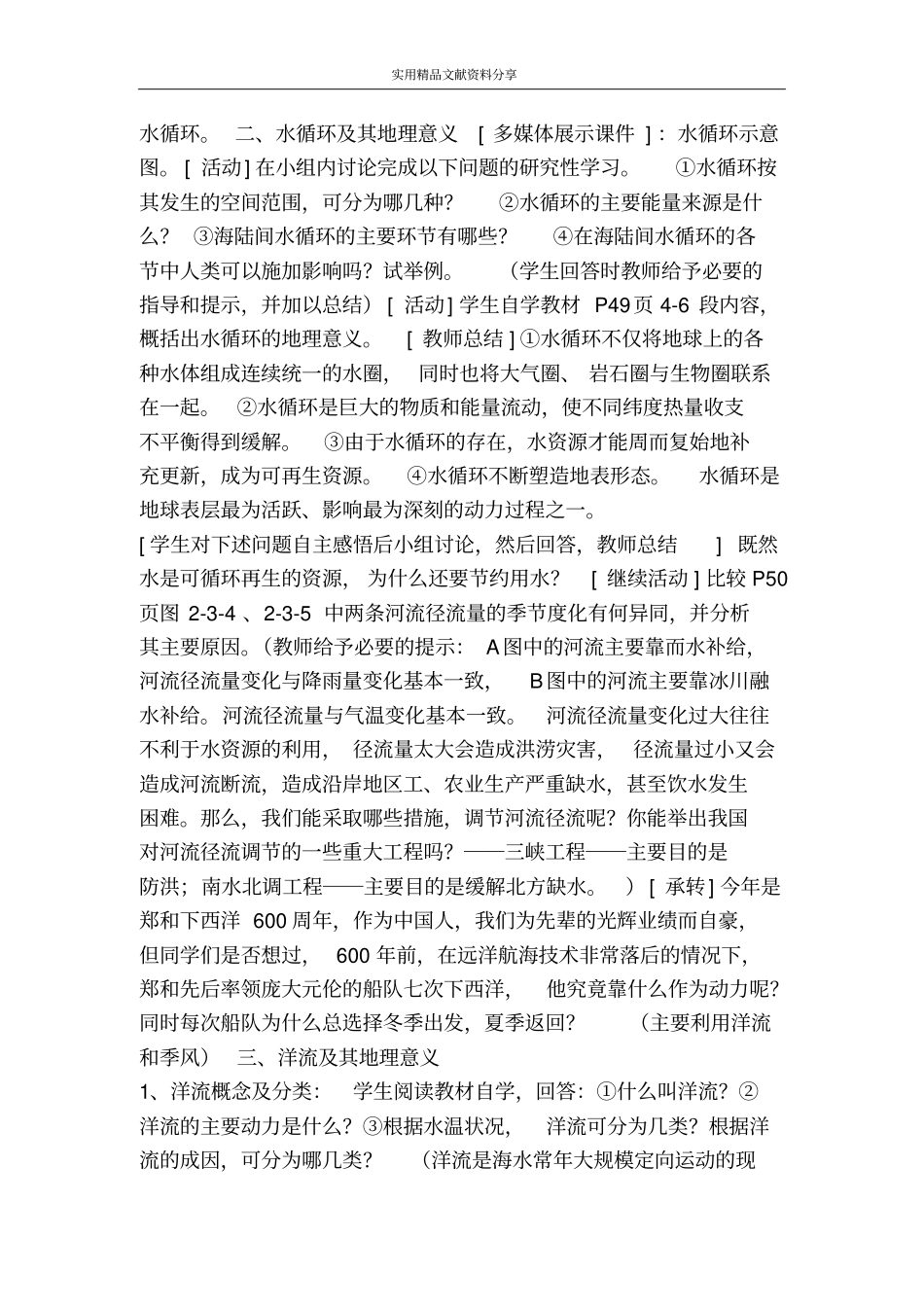 水圈和水循环_第2页