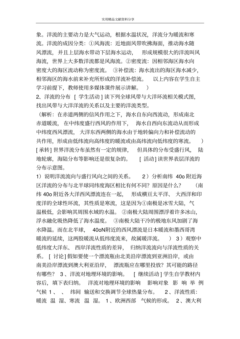 水圈和水循环_第3页