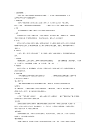 水土保持学考研复习资料