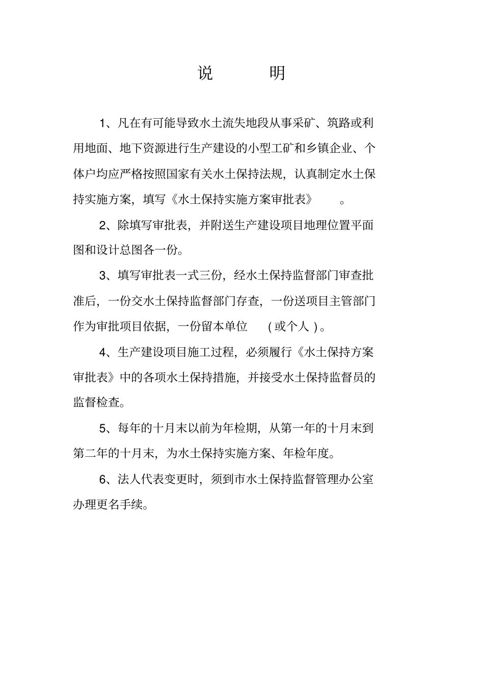 水土保持实施的方案_第2页