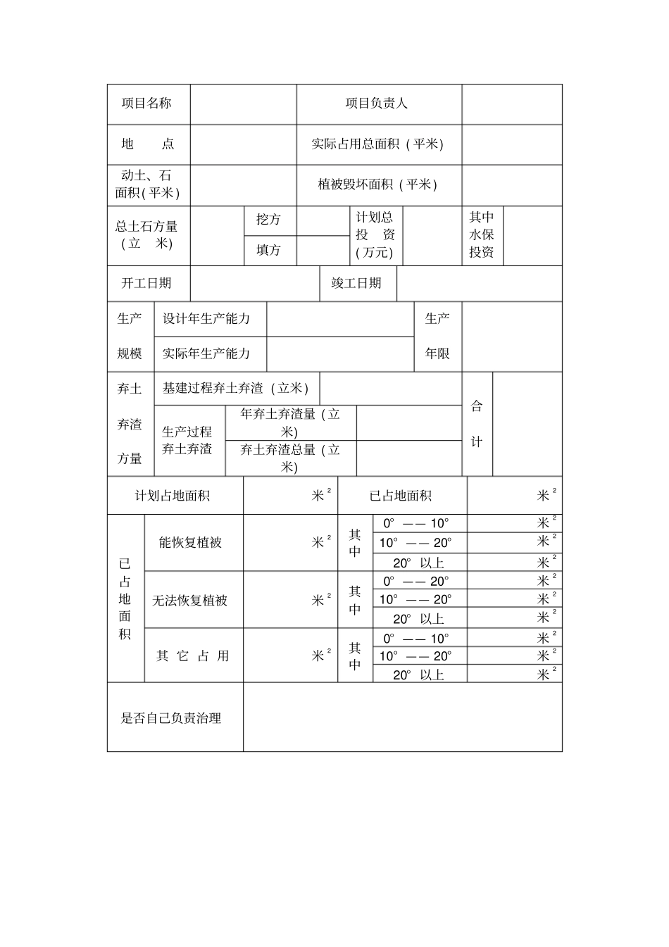 水土保持实施的方案_第3页