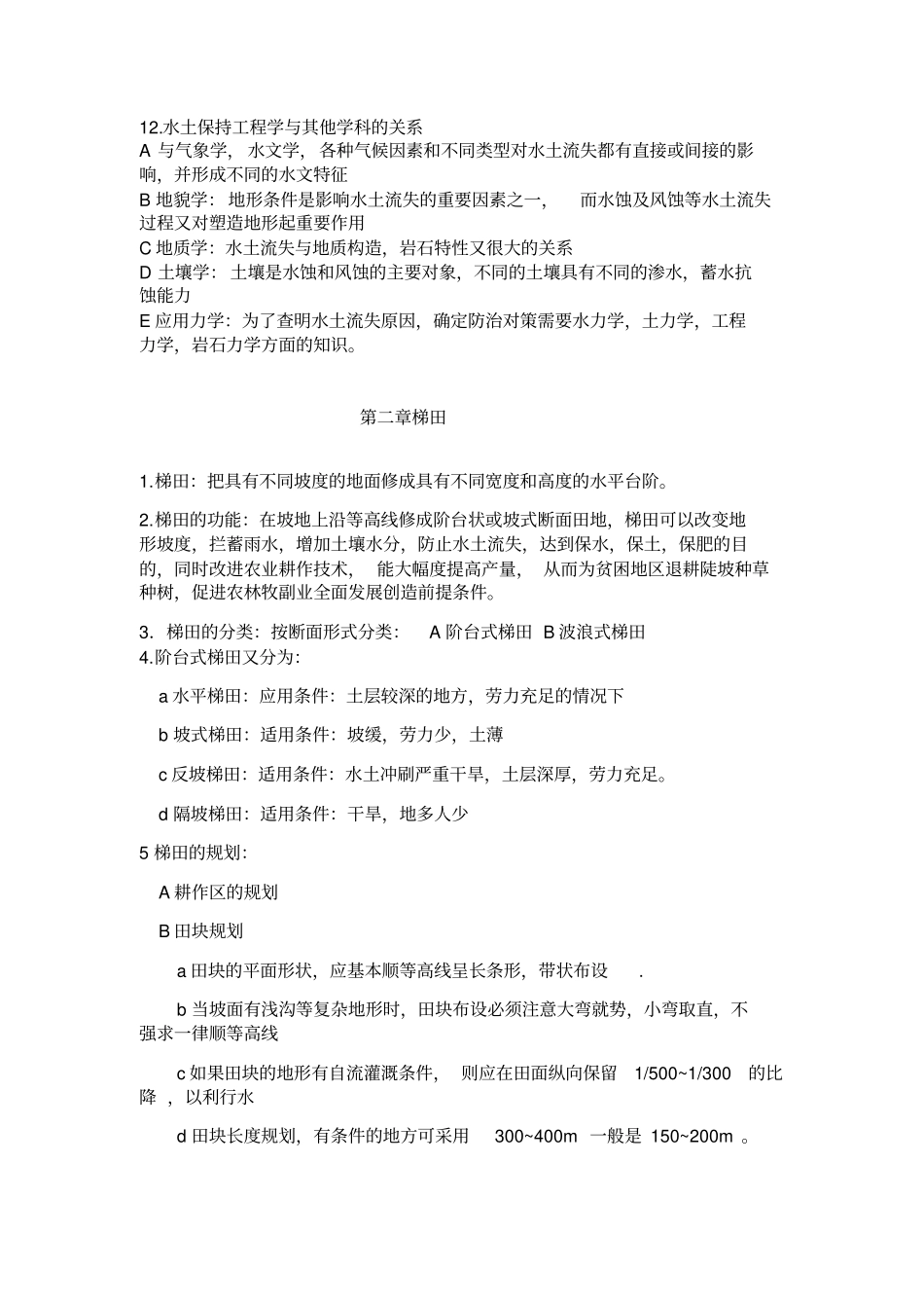 水土保持工程学复习材料_第2页