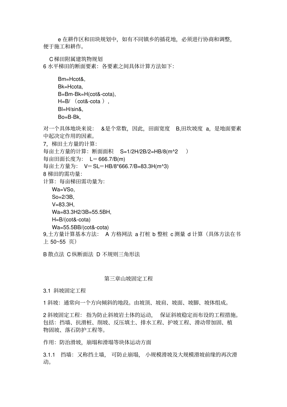 水土保持工程学复习材料_第3页