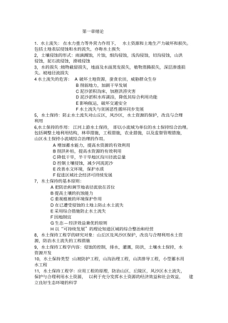 水土保持工程学复习材料
