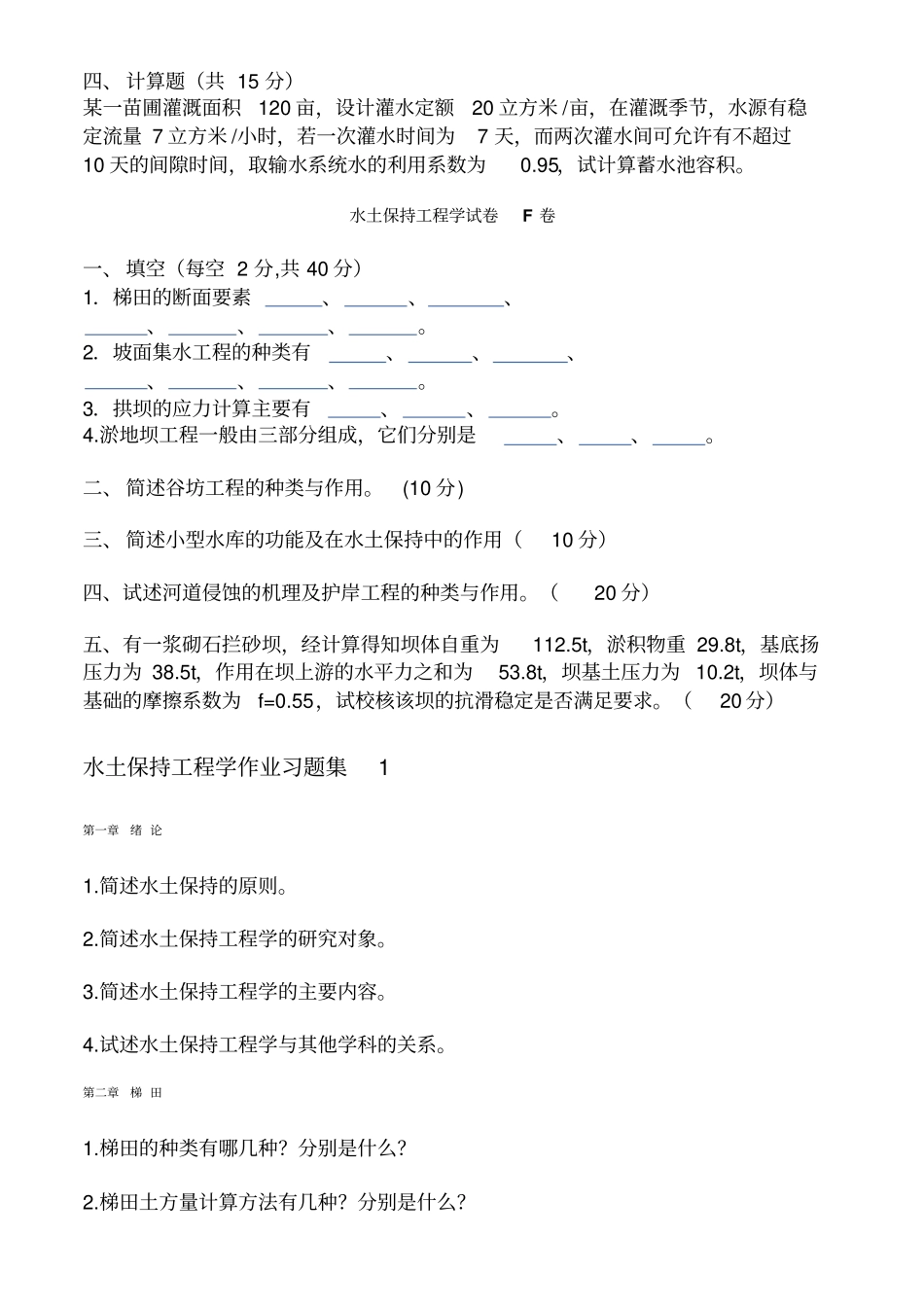 水土保持工程学试、习题及答案6套_第3页