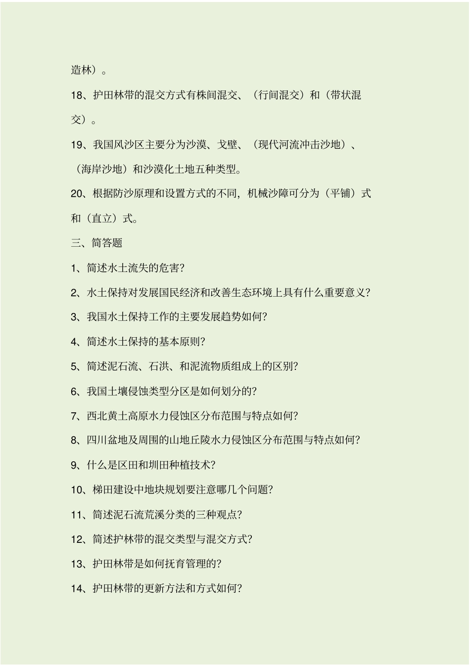 水土保持学试题库_第3页