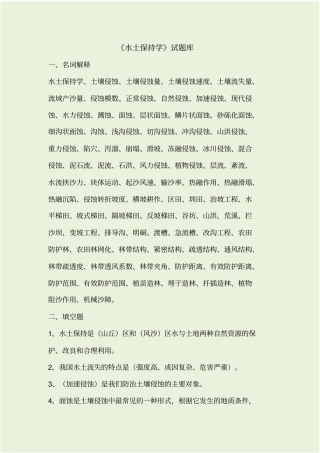 水土保持学试题库