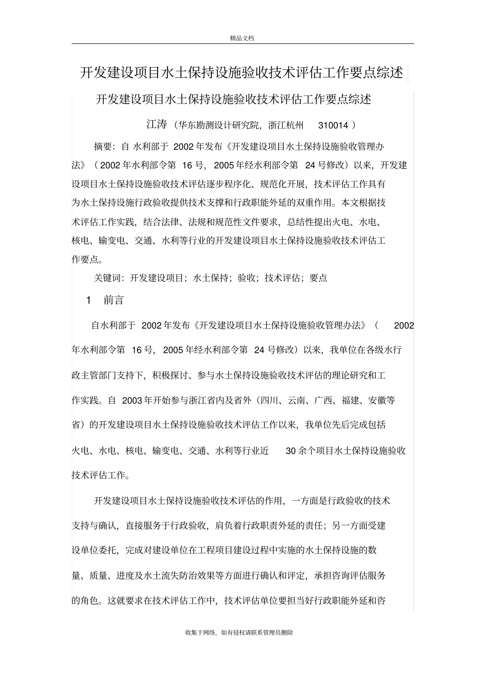 水土保持技术评价要领版本_第2页