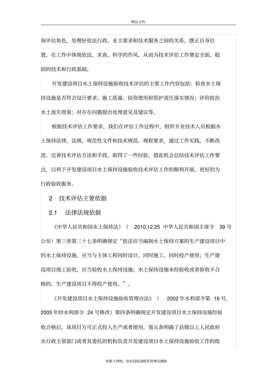 水土保持技术评价要领版本_第3页