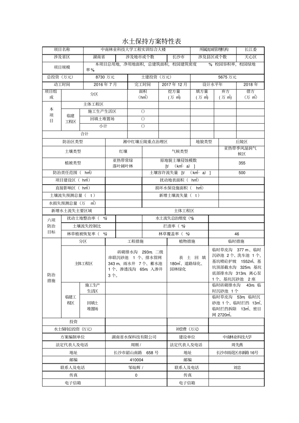 水土保持报告表_第2页