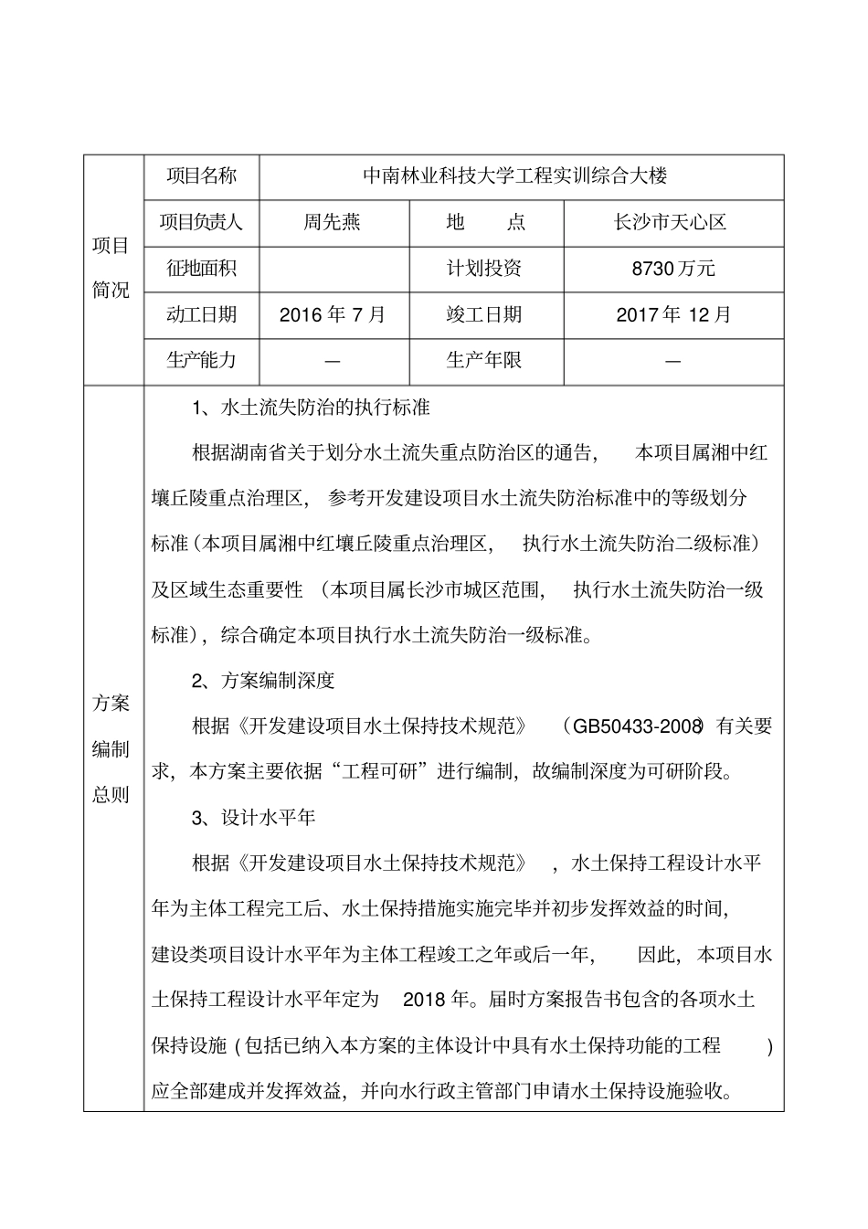 水土保持报告表_第3页