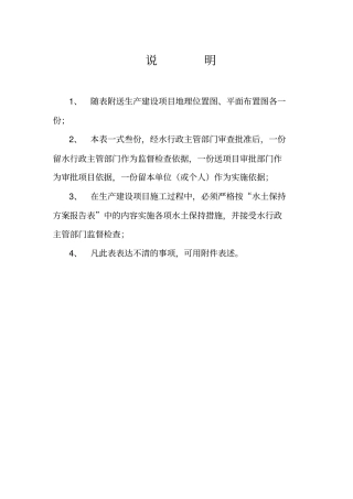 水土保持报告表