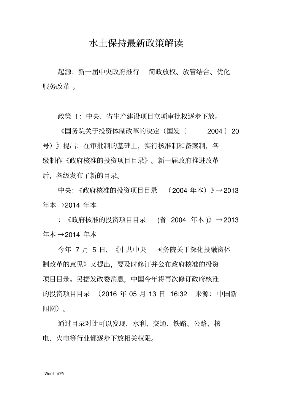 水土保持政策解读杨永兵_第1页