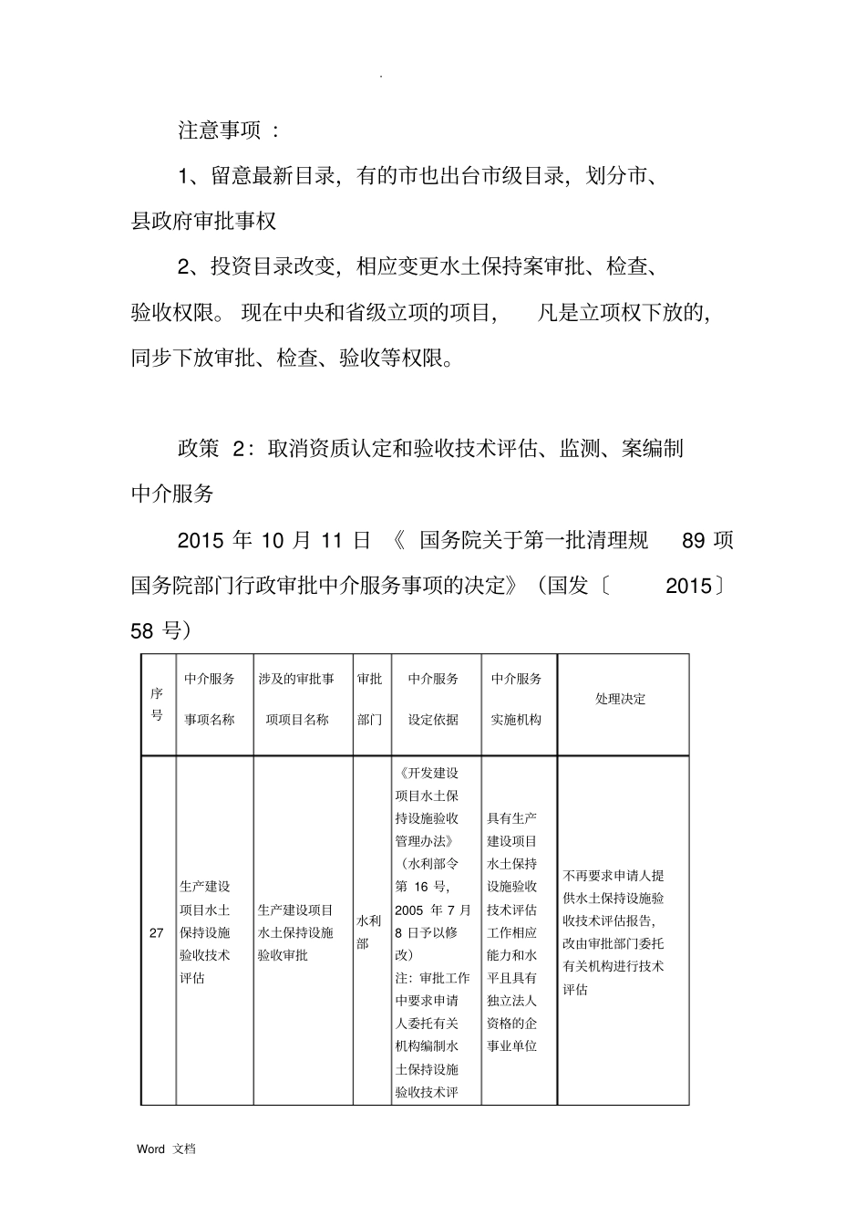 水土保持政策解读杨永兵_第2页