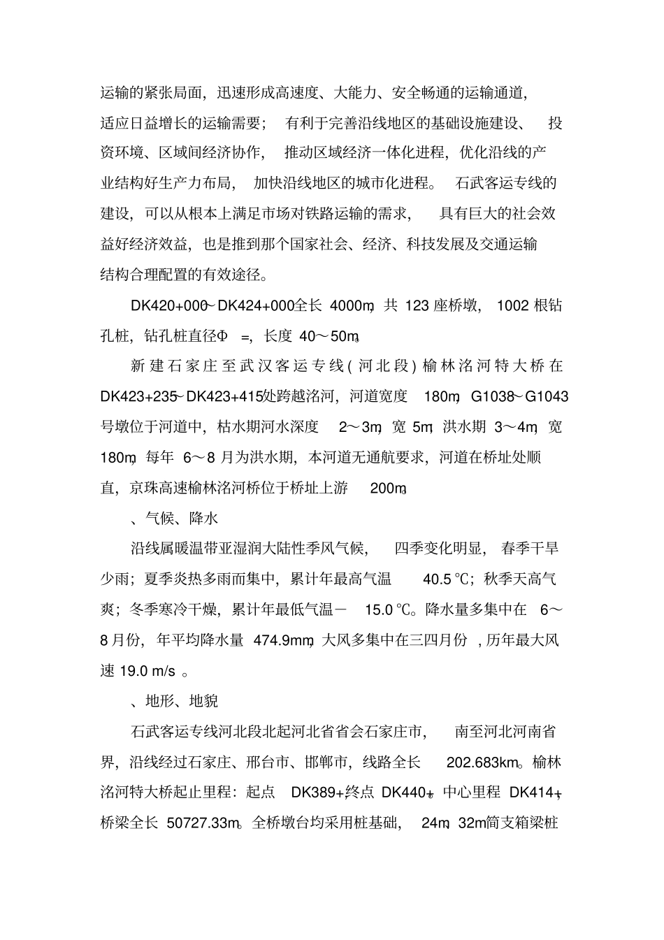 水土保持方案_第2页