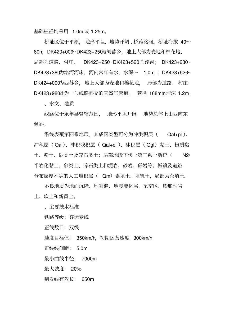 水土保持方案_第3页