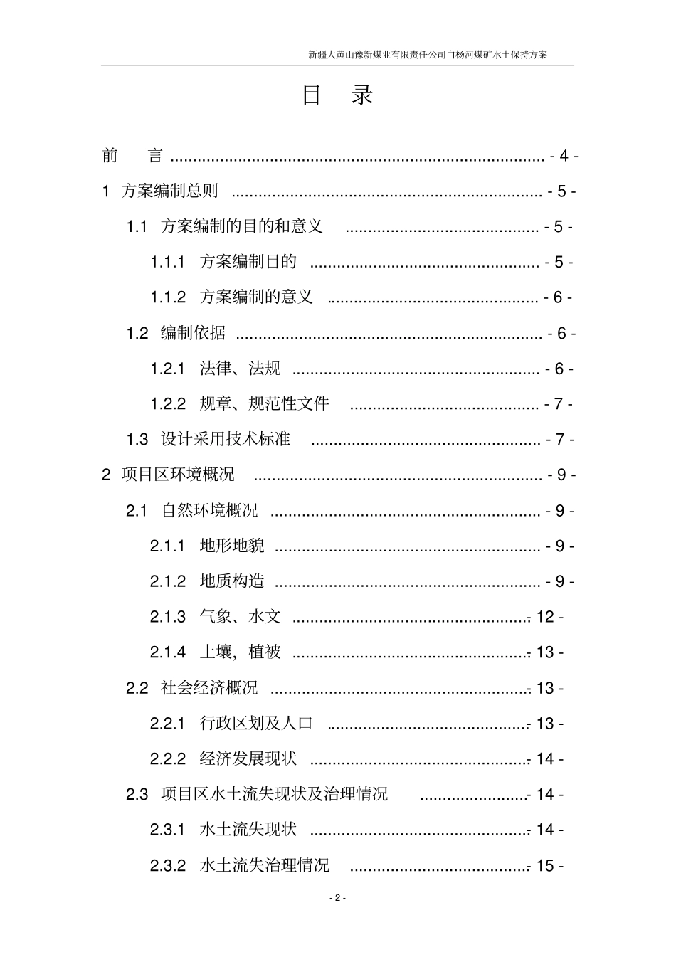 水土保持方案xxx矿区_第2页