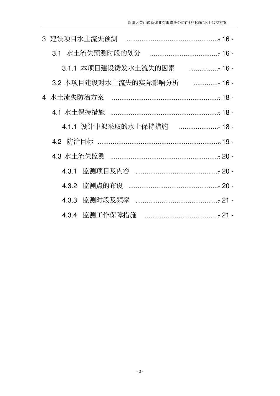 水土保持方案xxx矿区_第3页