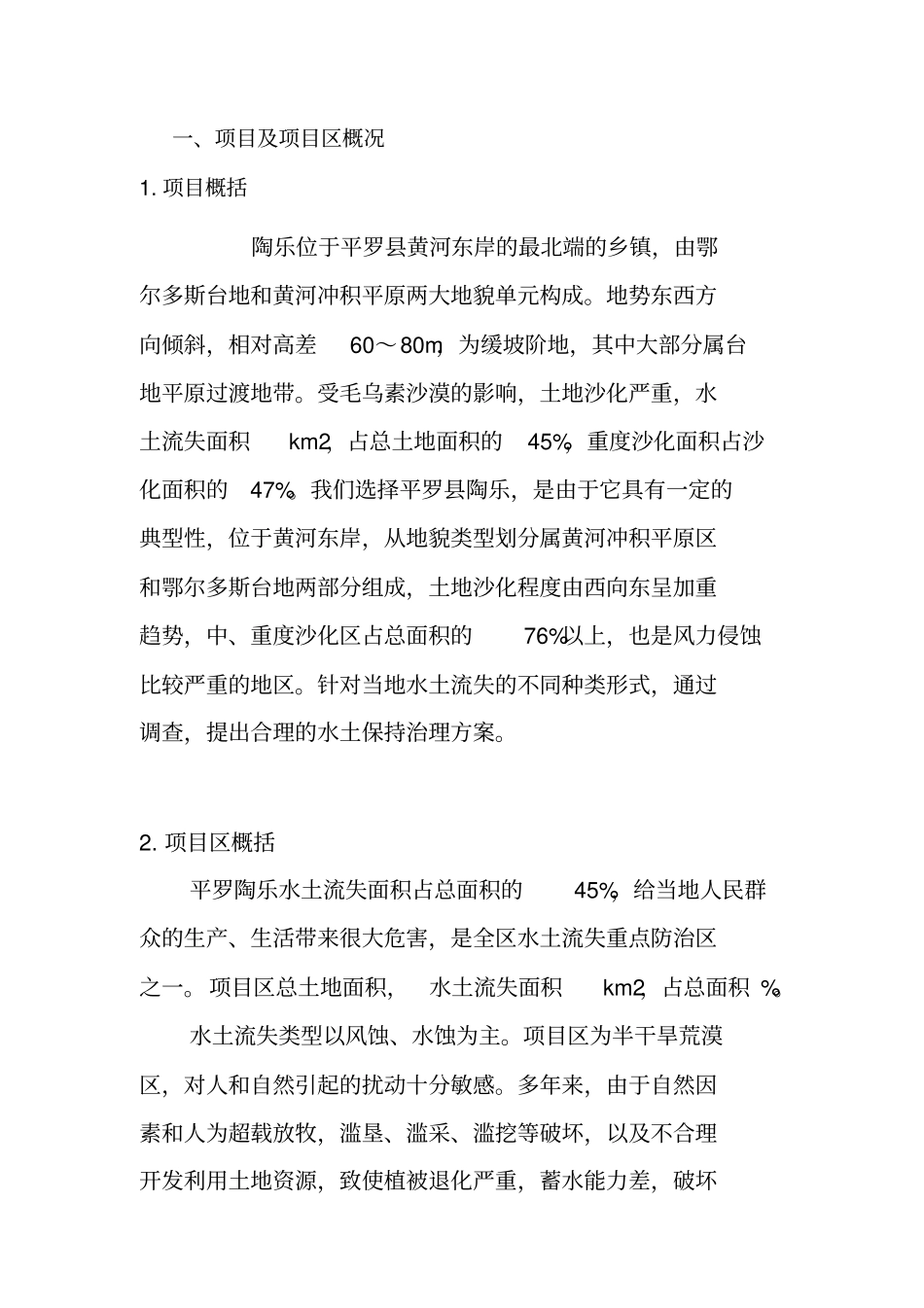 水土保持方案书_第1页