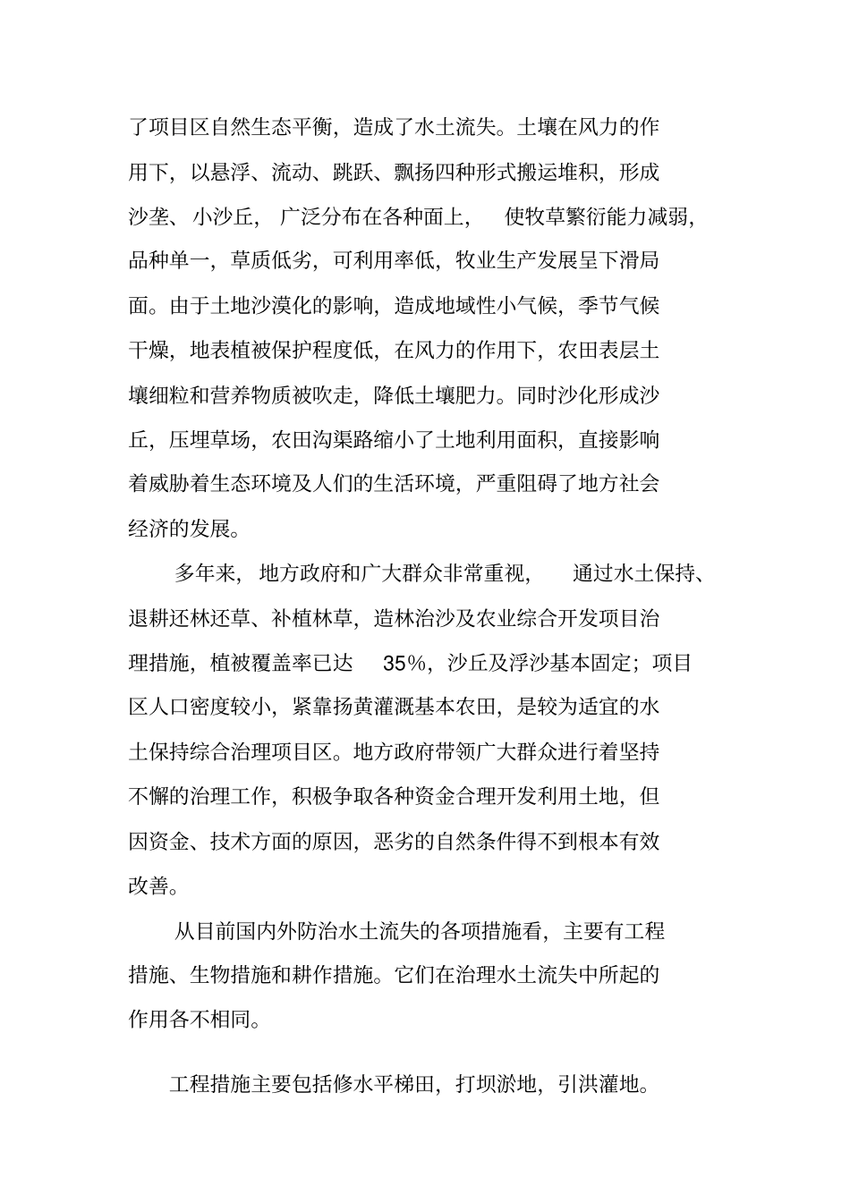 水土保持方案书_第2页