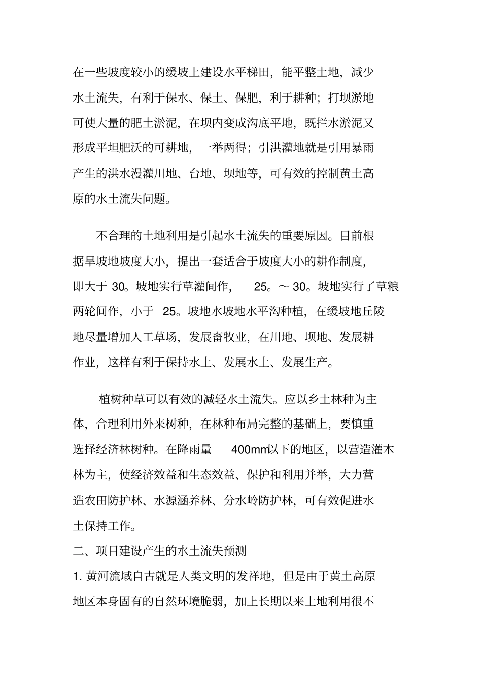 水土保持方案书_第3页