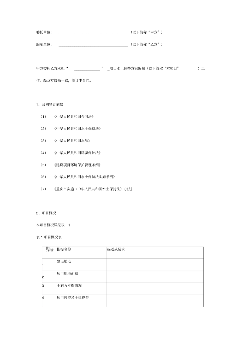 水土保持方案报告编制合同_第3页