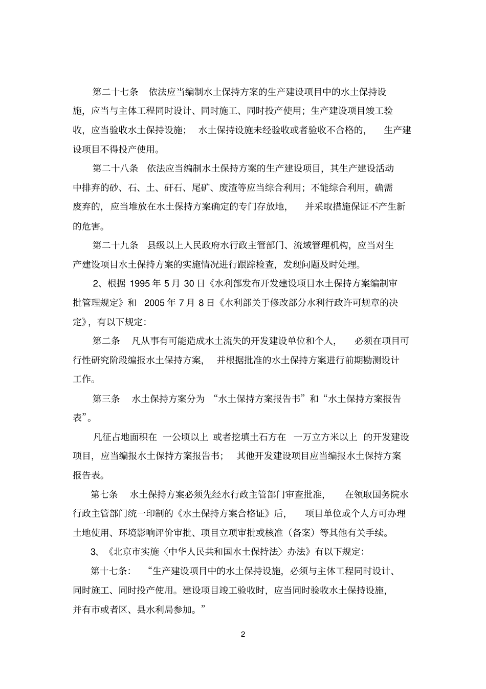 水土保持方案编制的相关规定及程序_第2页