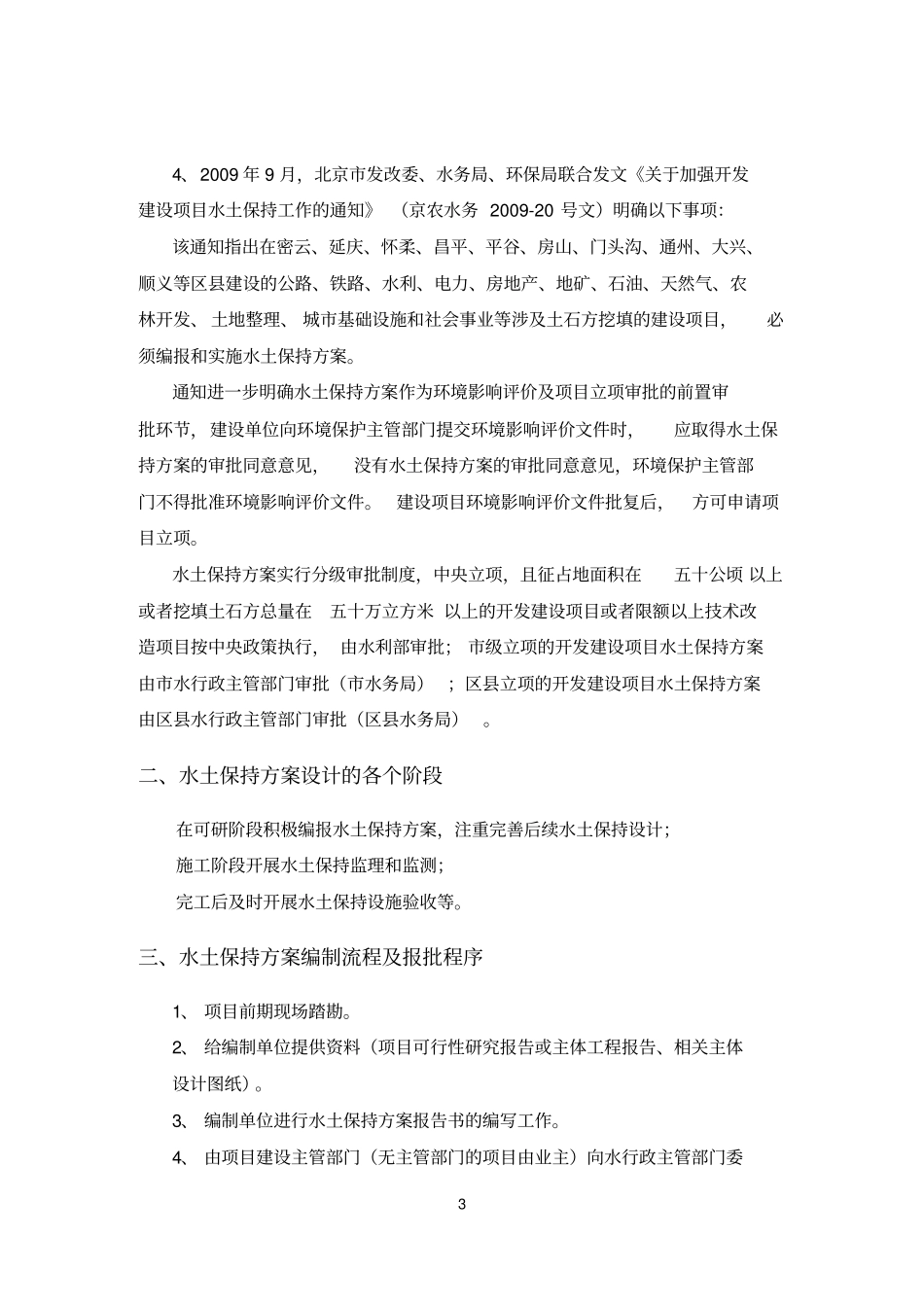 水土保持方案编制的相关规定及程序_第3页