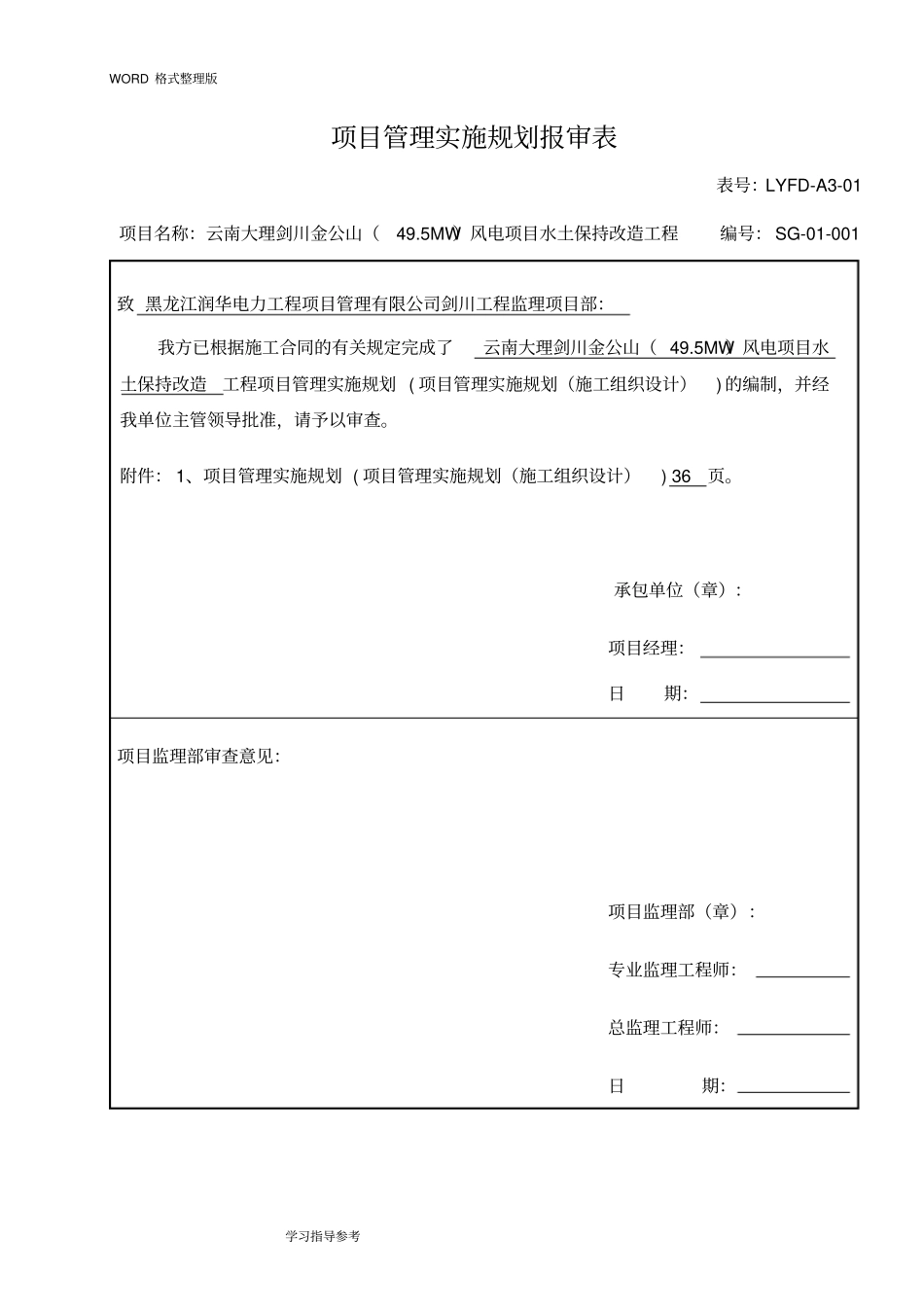 水土保持施工方案设计_第1页