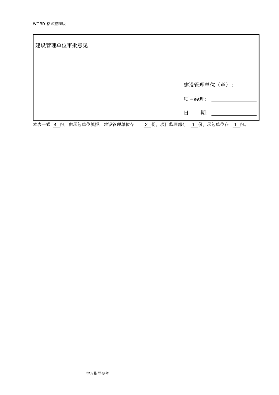 水土保持施工方案设计_第2页