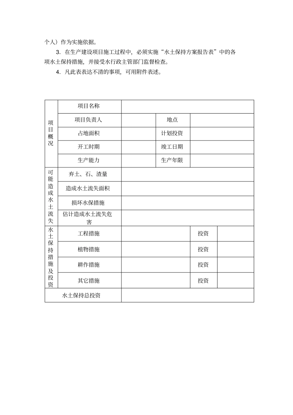 水土保持方案报告表_第2页