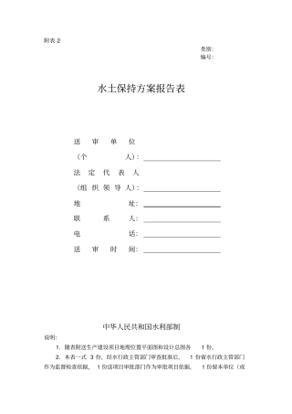 水土保持方案报告表