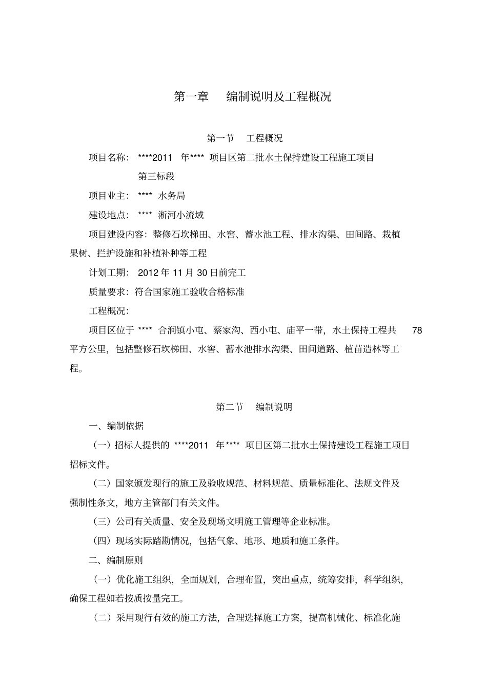 水土保持施工组织设计-002_第3页