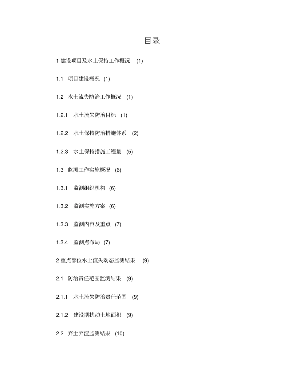 水土保持监测年报_第1页