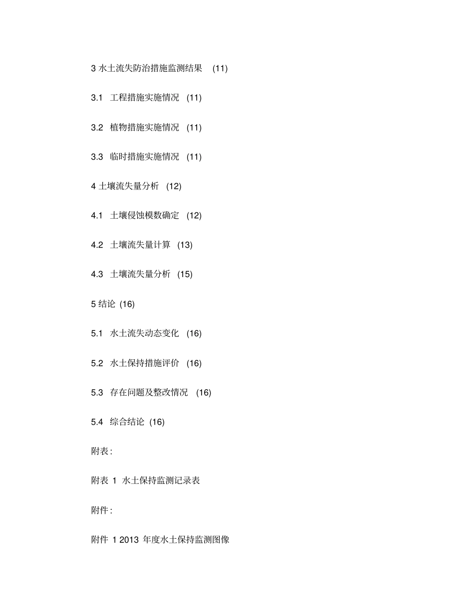 水土保持监测年报_第2页