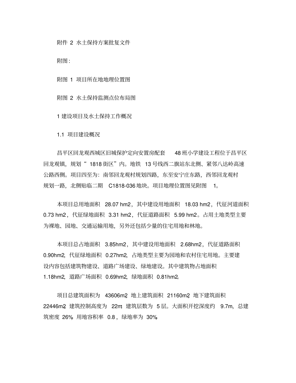 水土保持监测年报_第3页